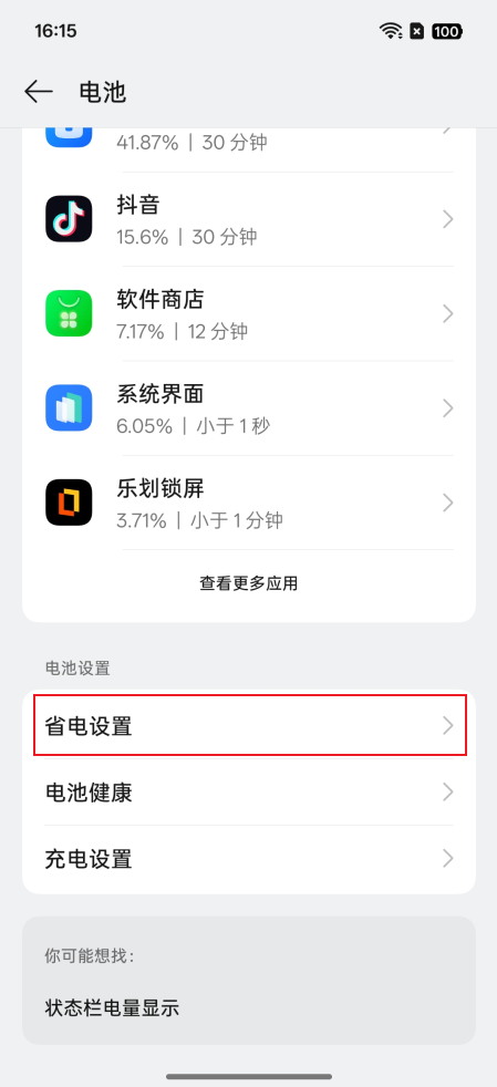 如何忽略设备上的电池优化?