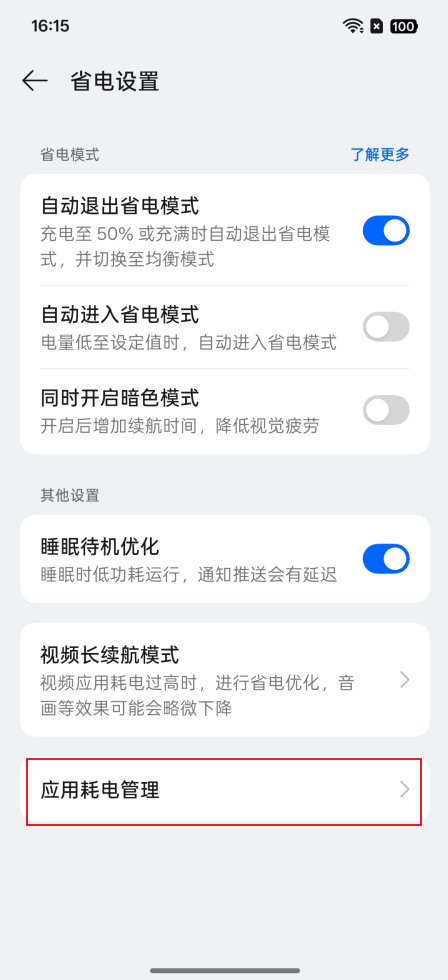 如何忽略设备上的电池优化?
