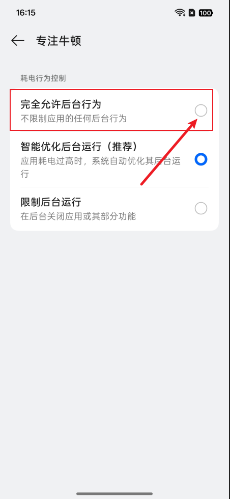 如何忽略设备上的电池优化?
