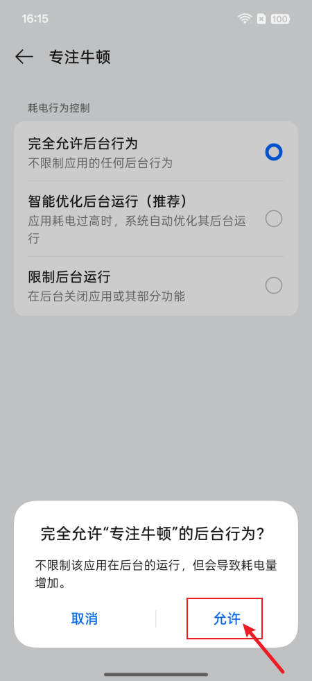 如何忽略设备上的电池优化?