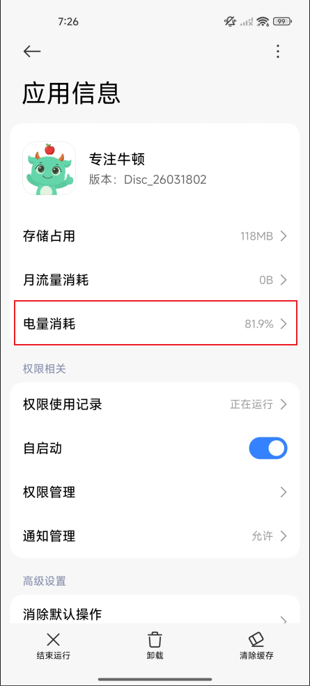 如何忽略设备上的电池优化?