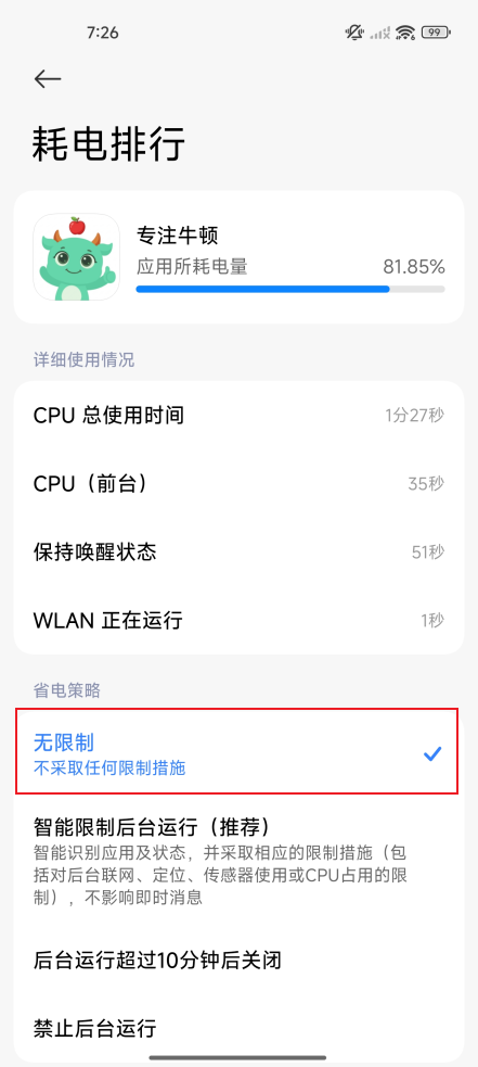 如何忽略设备上的电池优化?