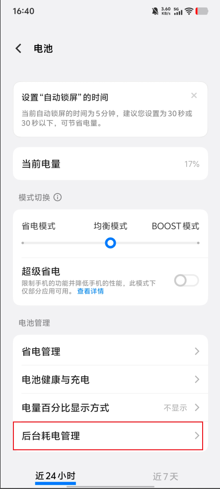如何忽略设备上的电池优化?