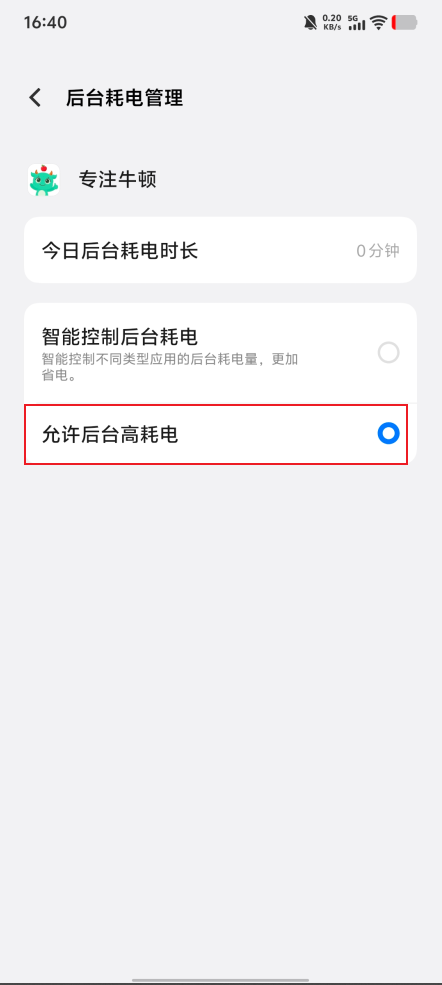 如何忽略设备上的电池优化?