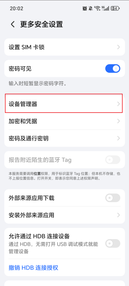 如何开启设备管理器权限