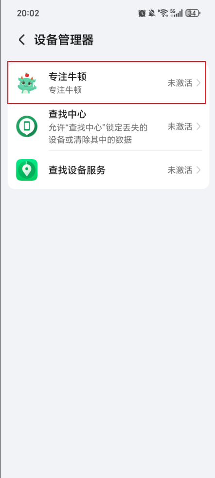如何开启设备管理器权限
