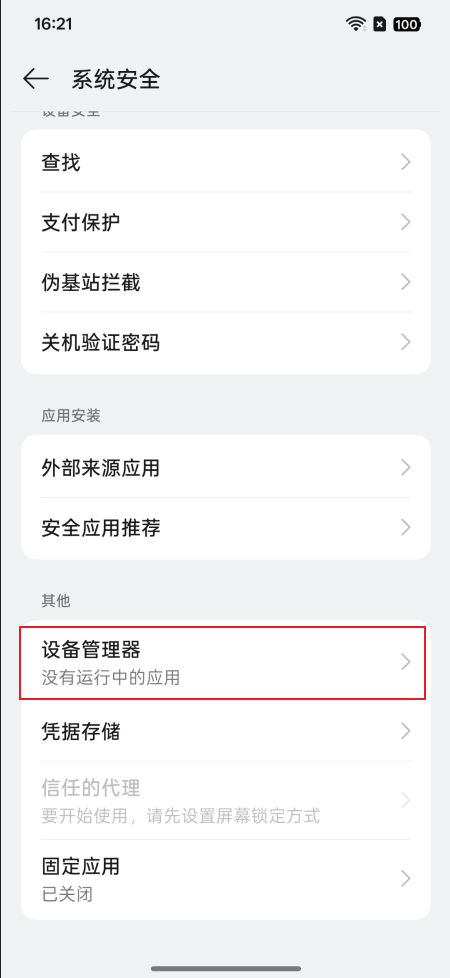 如何开启设备管理器权限