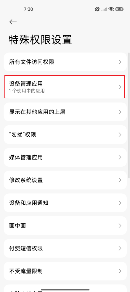 如何开启设备管理器权限
