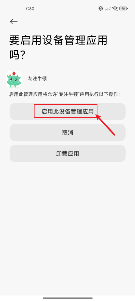 如何开启设备管理器权限