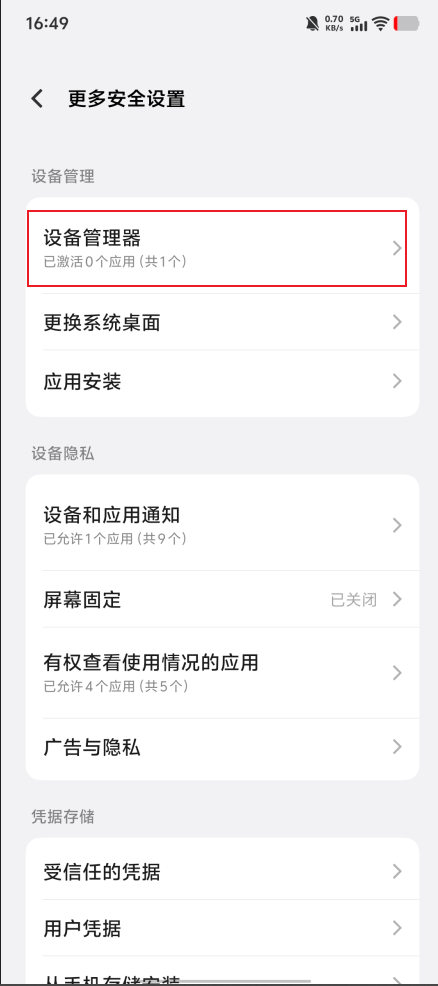 如何开启设备管理器权限