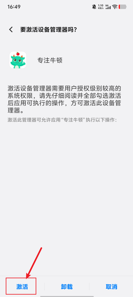如何开启设备管理器权限