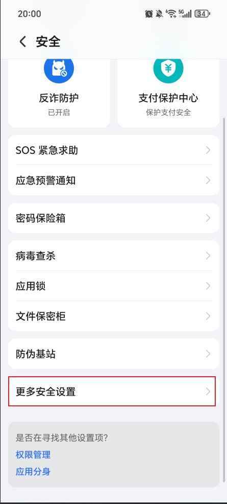 如何开启使用情况访问权限?