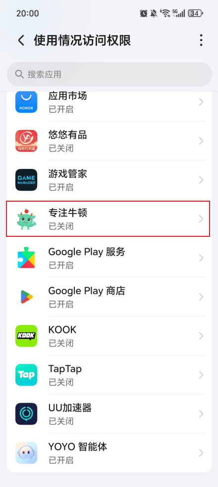 如何开启使用情况访问权限?