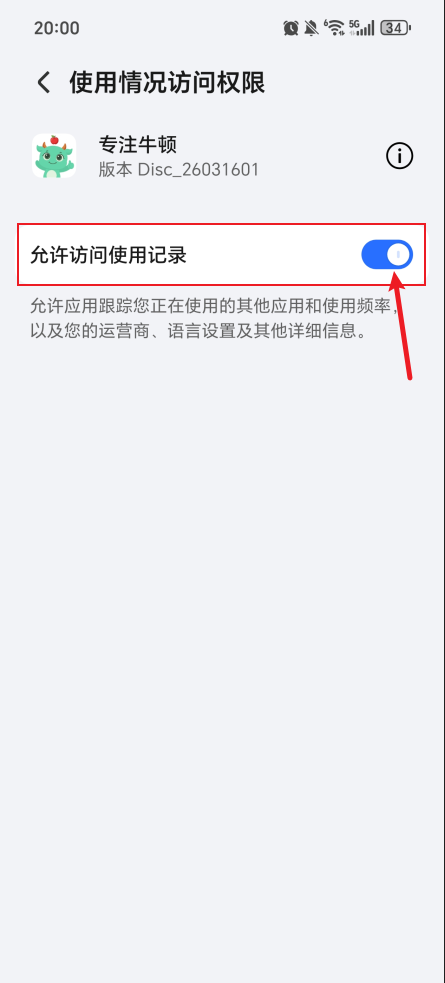 如何开启使用情况访问权限?
