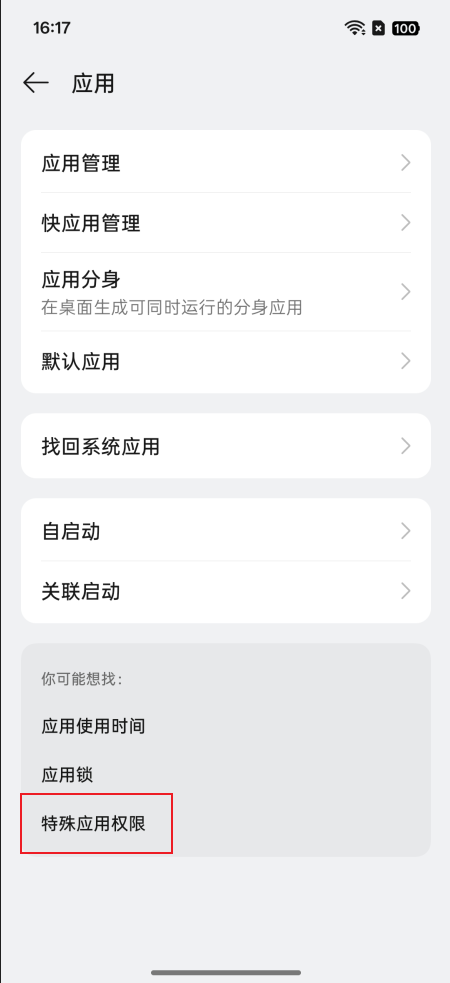 如何开启使用情况访问权限?
