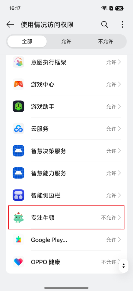 如何开启使用情况访问权限?