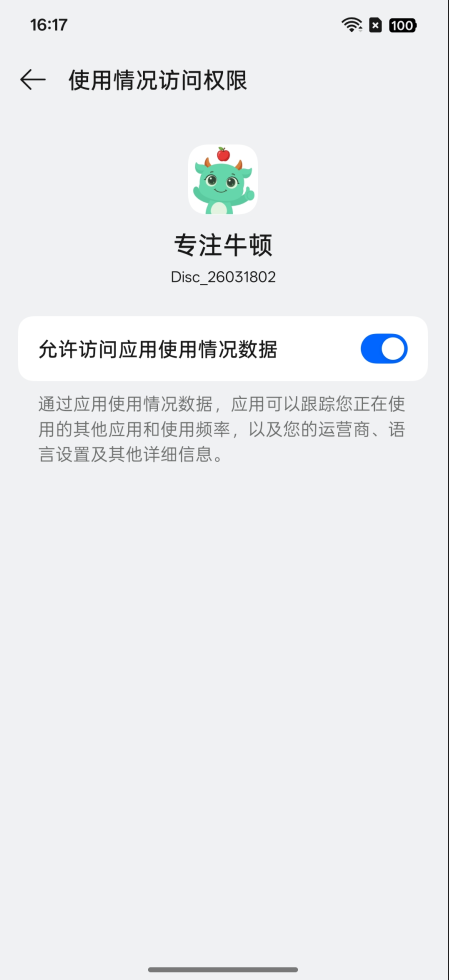 如何开启使用情况访问权限?