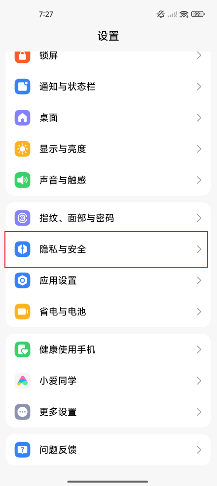 如何开启使用情况访问权限?