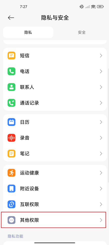 如何开启使用情况访问权限?
