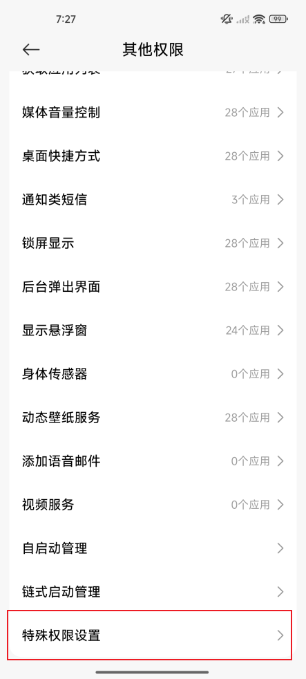 如何开启使用情况访问权限?