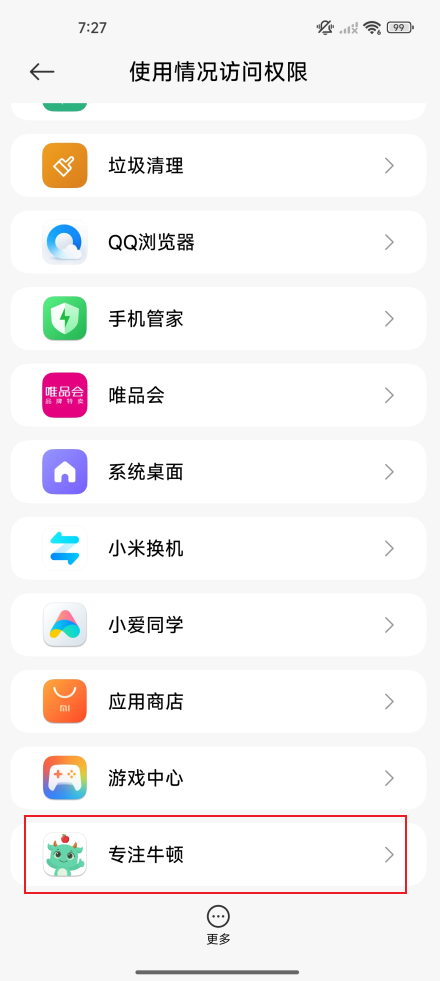 如何开启使用情况访问权限?