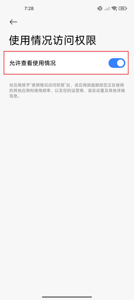 如何开启使用情况访问权限?