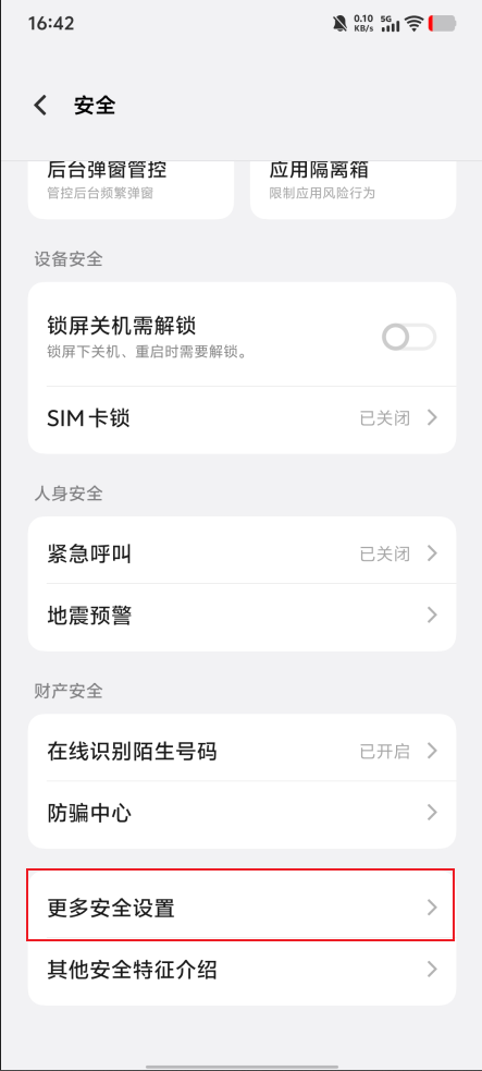 如何开启使用情况访问权限?
