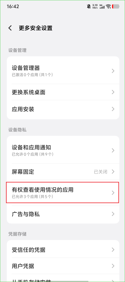 如何开启使用情况访问权限?