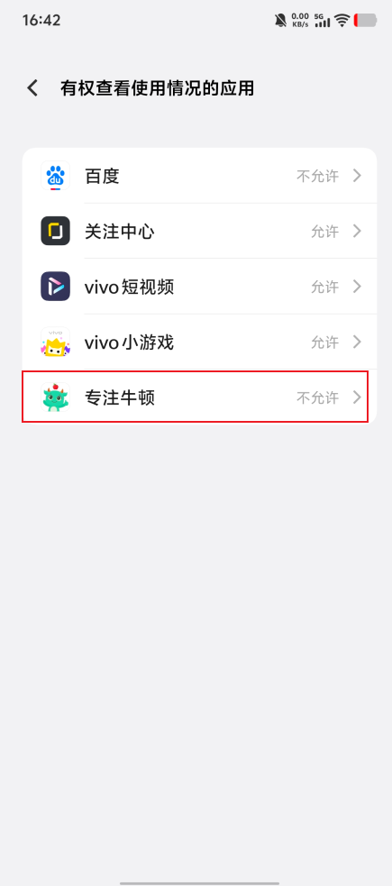 如何开启使用情况访问权限?