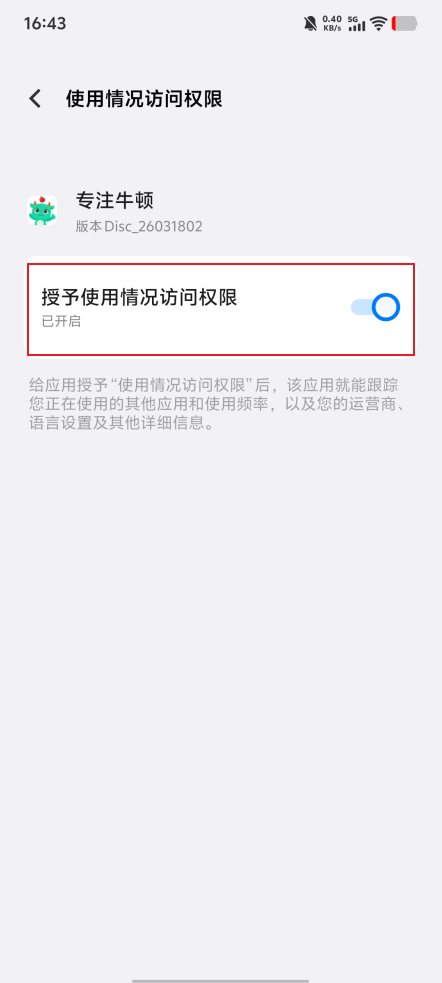 如何开启使用情况访问权限?