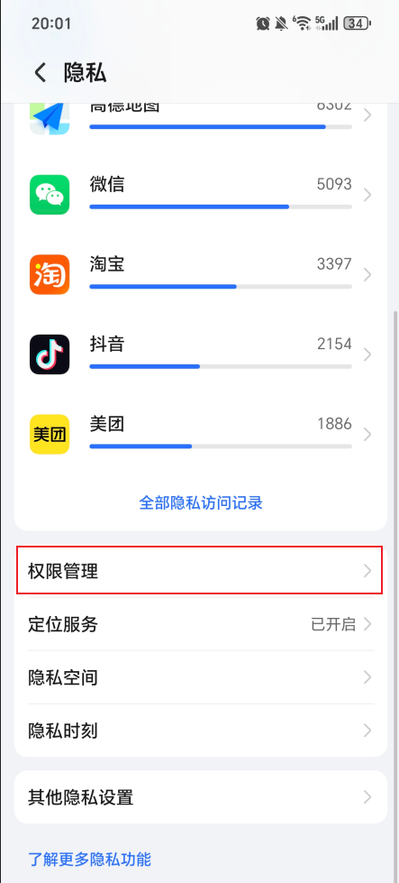 如何开启通知使用权限