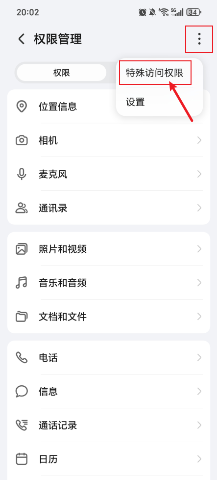 如何开启通知使用权限