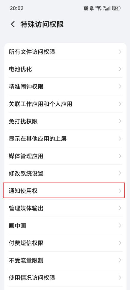 如何开启通知使用权限