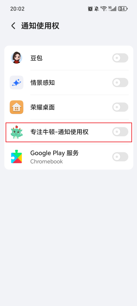 如何开启通知使用权限