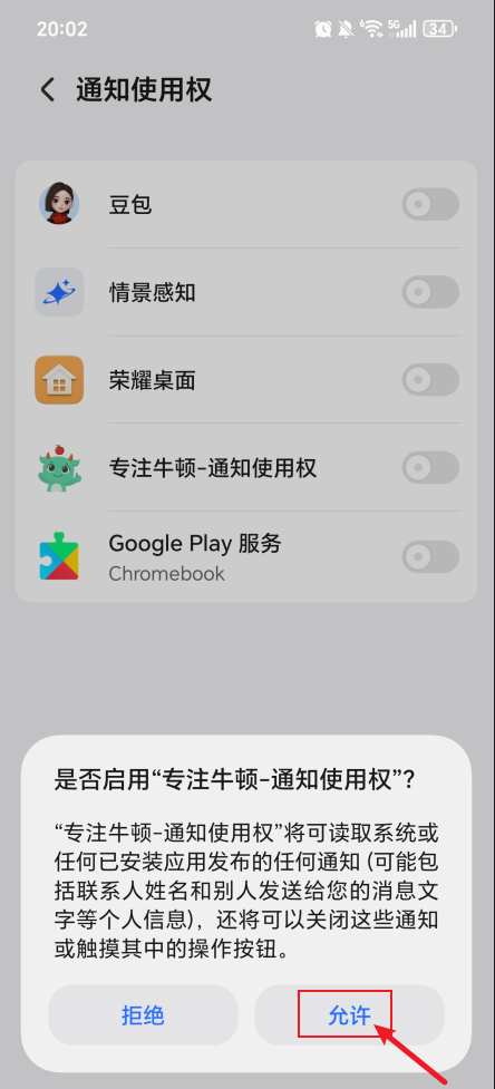 如何开启通知使用权限