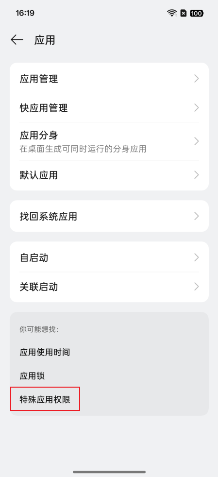 如何开启通知使用权限