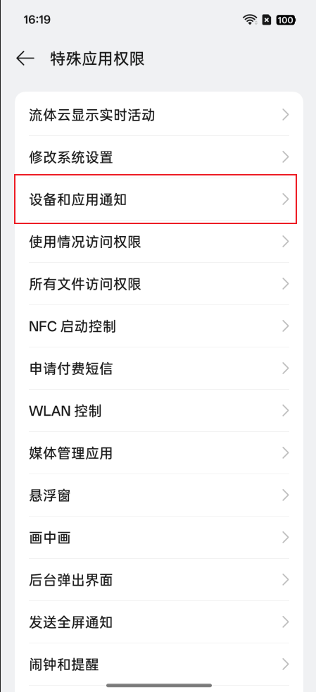 如何开启通知使用权限