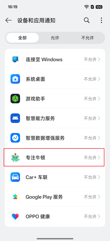 如何开启通知使用权限
