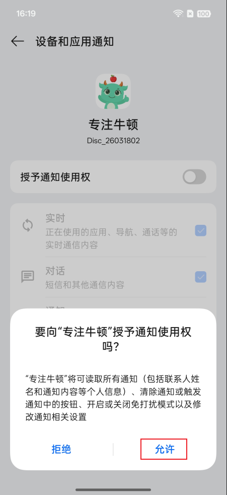 如何开启通知使用权限