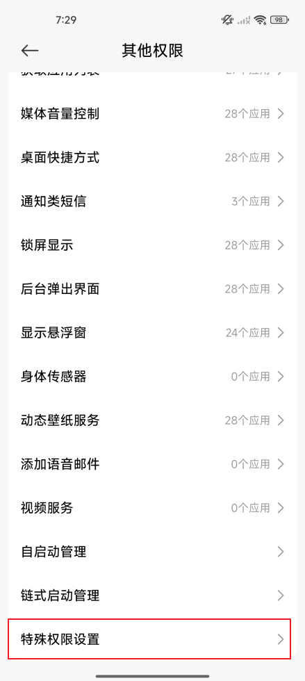 如何开启通知使用权限