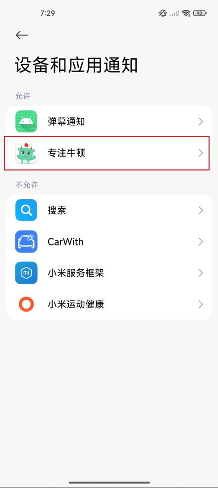 如何开启通知使用权限