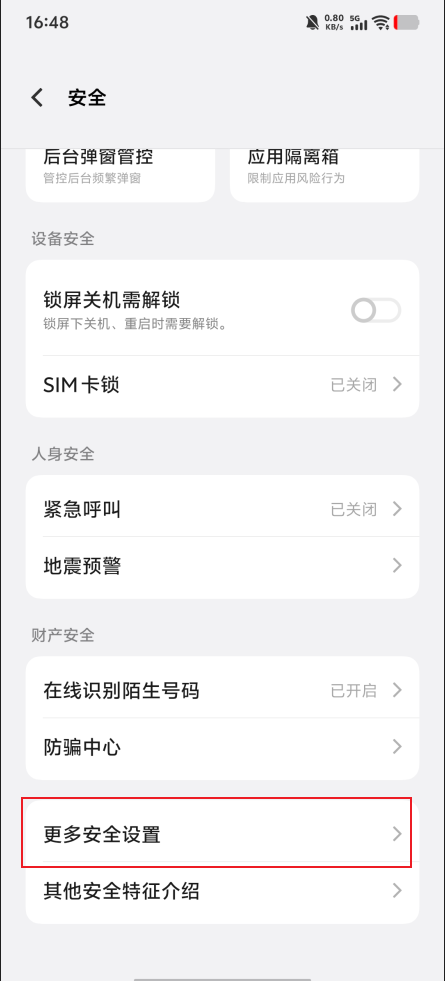 如何开启通知使用权限