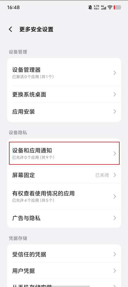如何开启通知使用权限