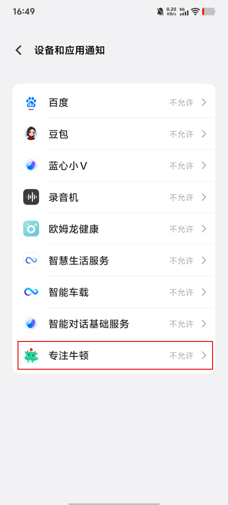 如何开启通知使用权限