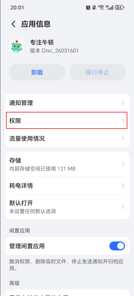 如何开启悬浮窗权限