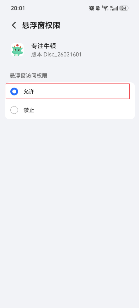 如何开启悬浮窗权限