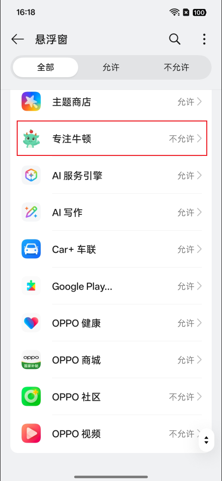 如何开启悬浮窗权限