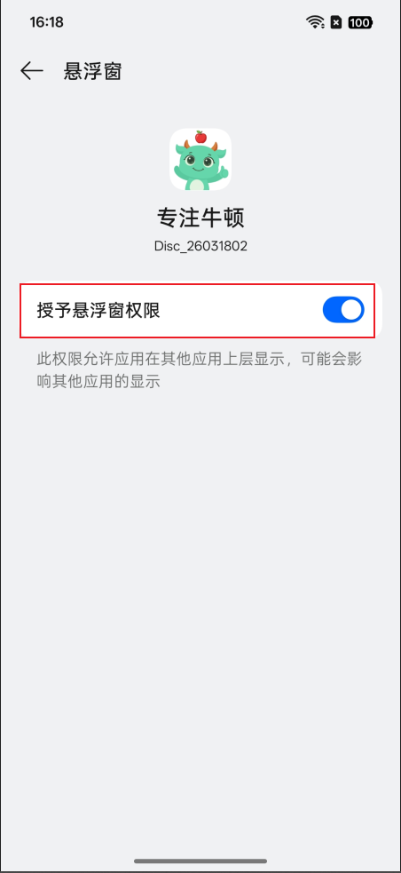 如何开启悬浮窗权限