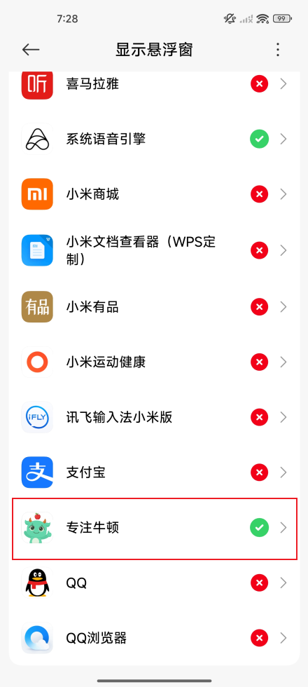 如何开启悬浮窗权限