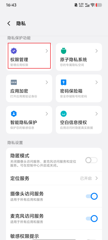 如何开启悬浮窗权限